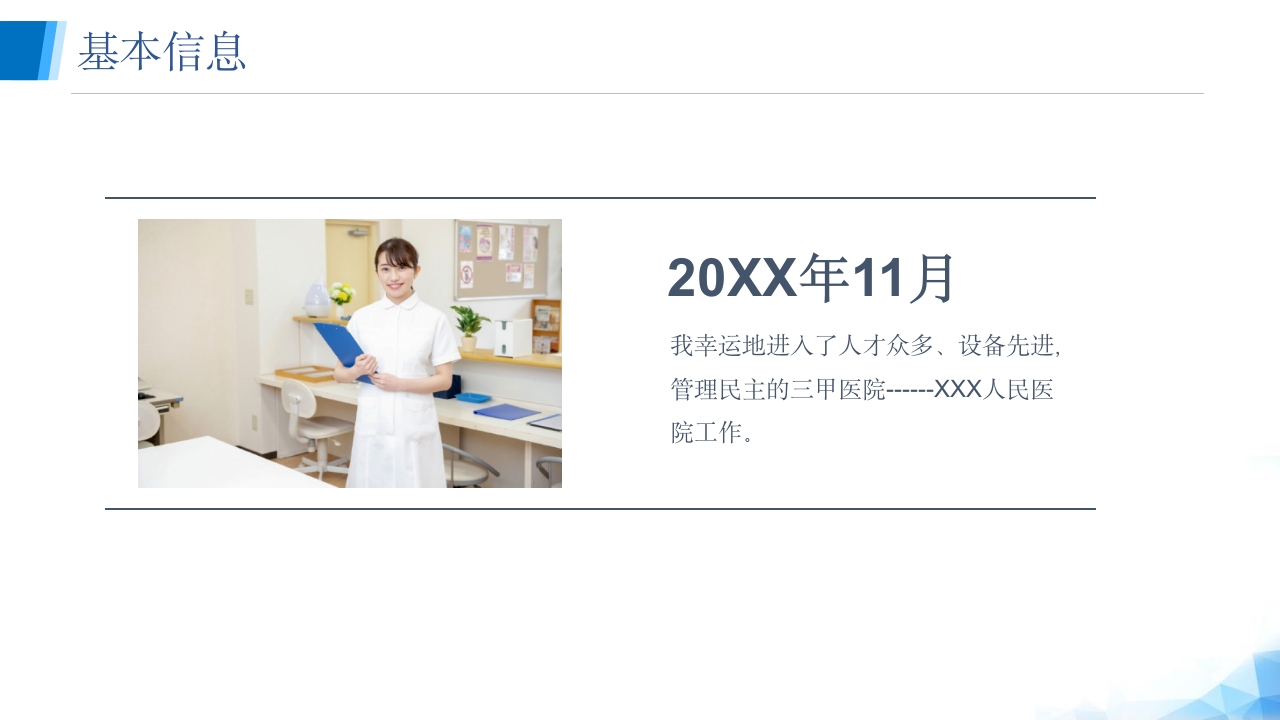 护士职称晋升答辩：N2晋级N3