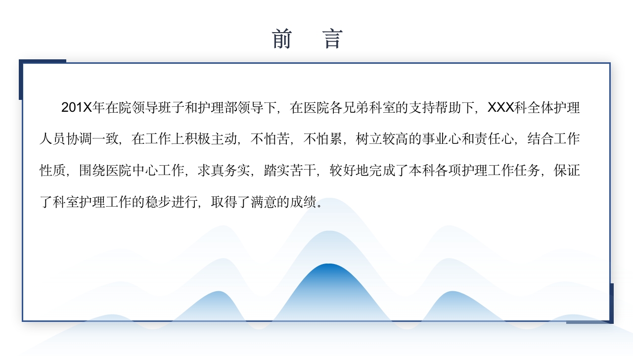 护士长护理年终工作总结汇报