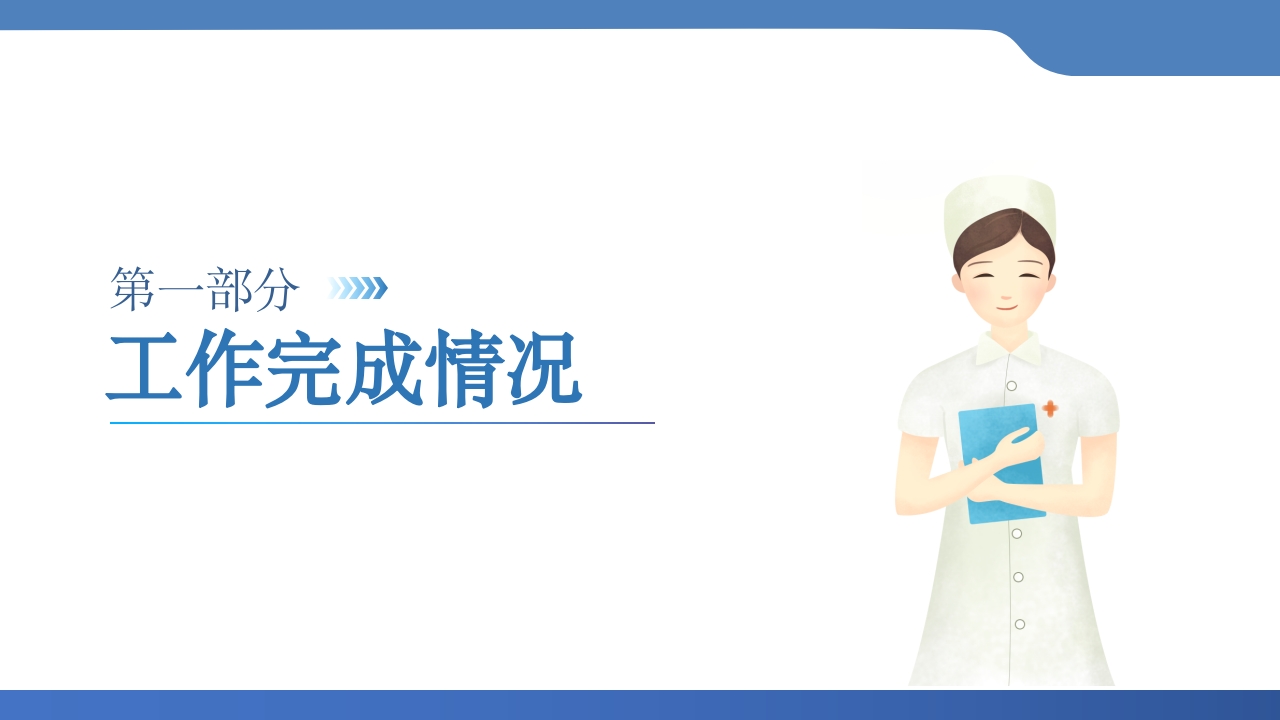 年终护士长护理工作总结汇报(请结合实际修改)