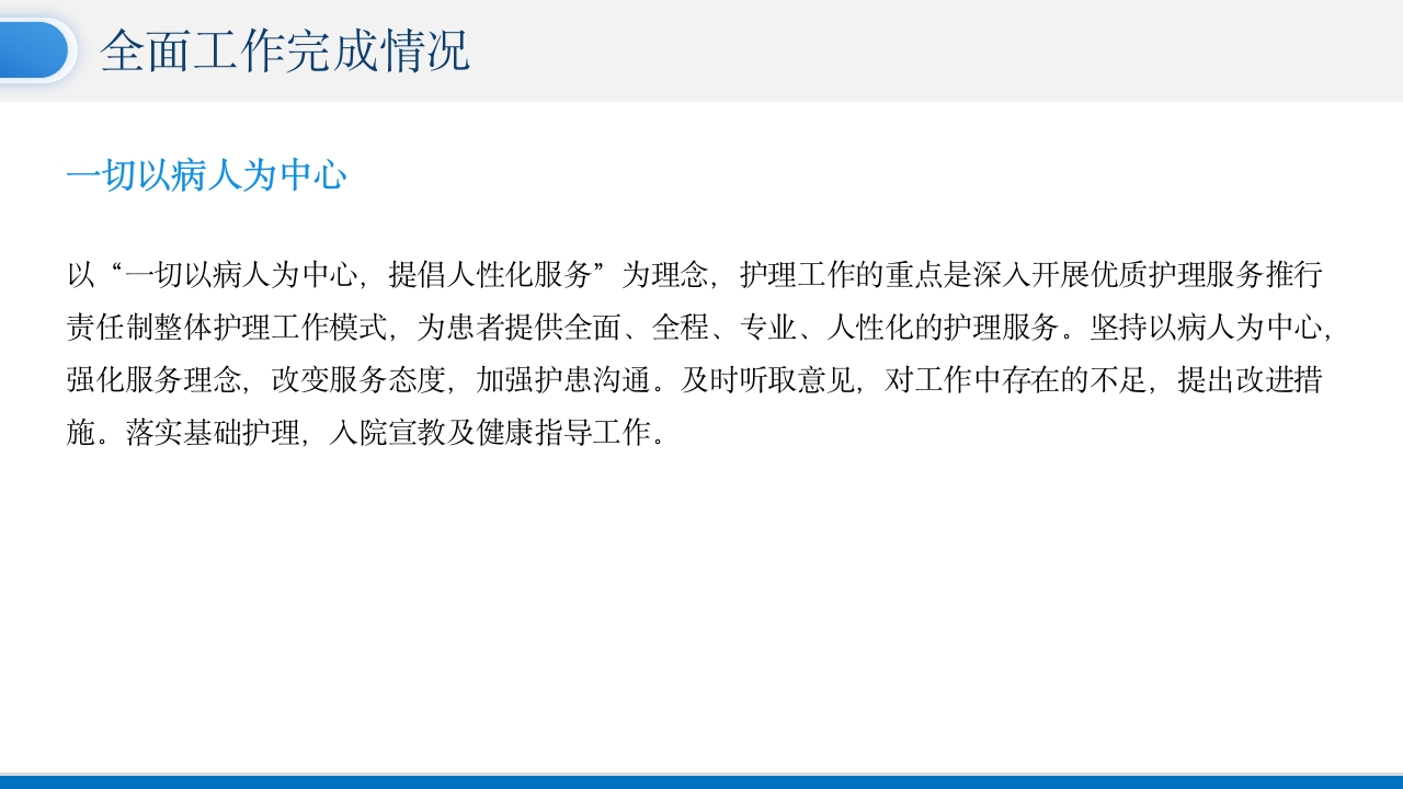 年终护士长护理工作总结汇报(请结合实际修改)