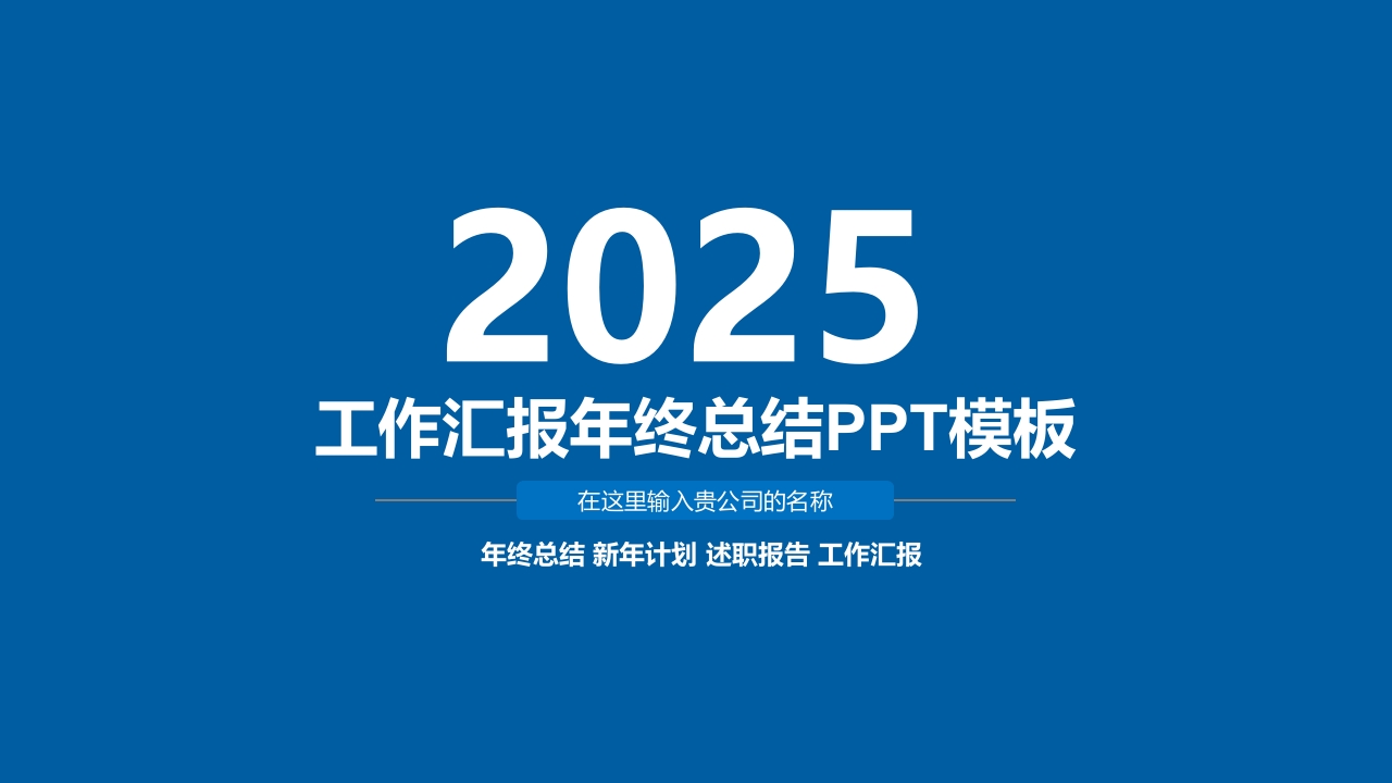 医疗医学医院医生护士工作汇报年终总结通用PPT模板【38页】