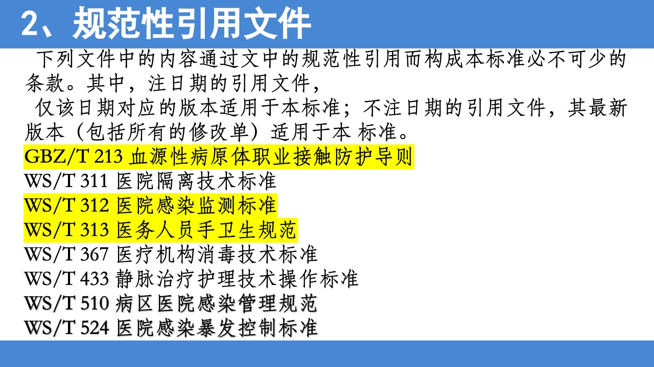 2025年安全注射标准解读