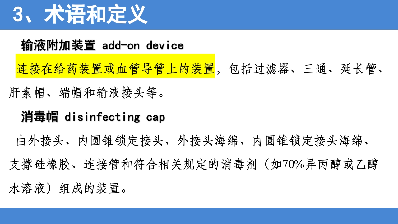 2025年安全注射标准解读