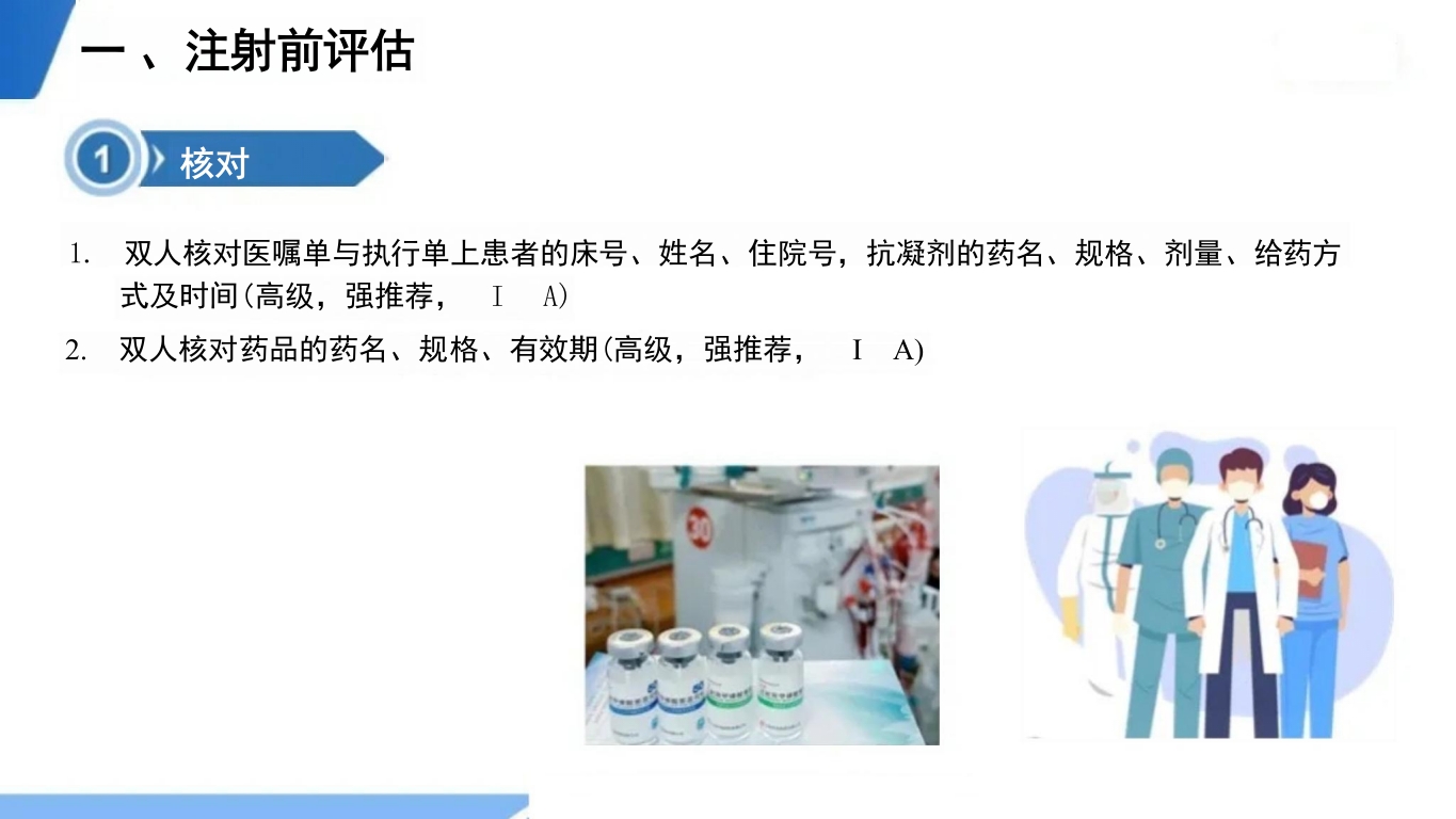 抗凝剂皮下注射技术临床实践指南(2024版