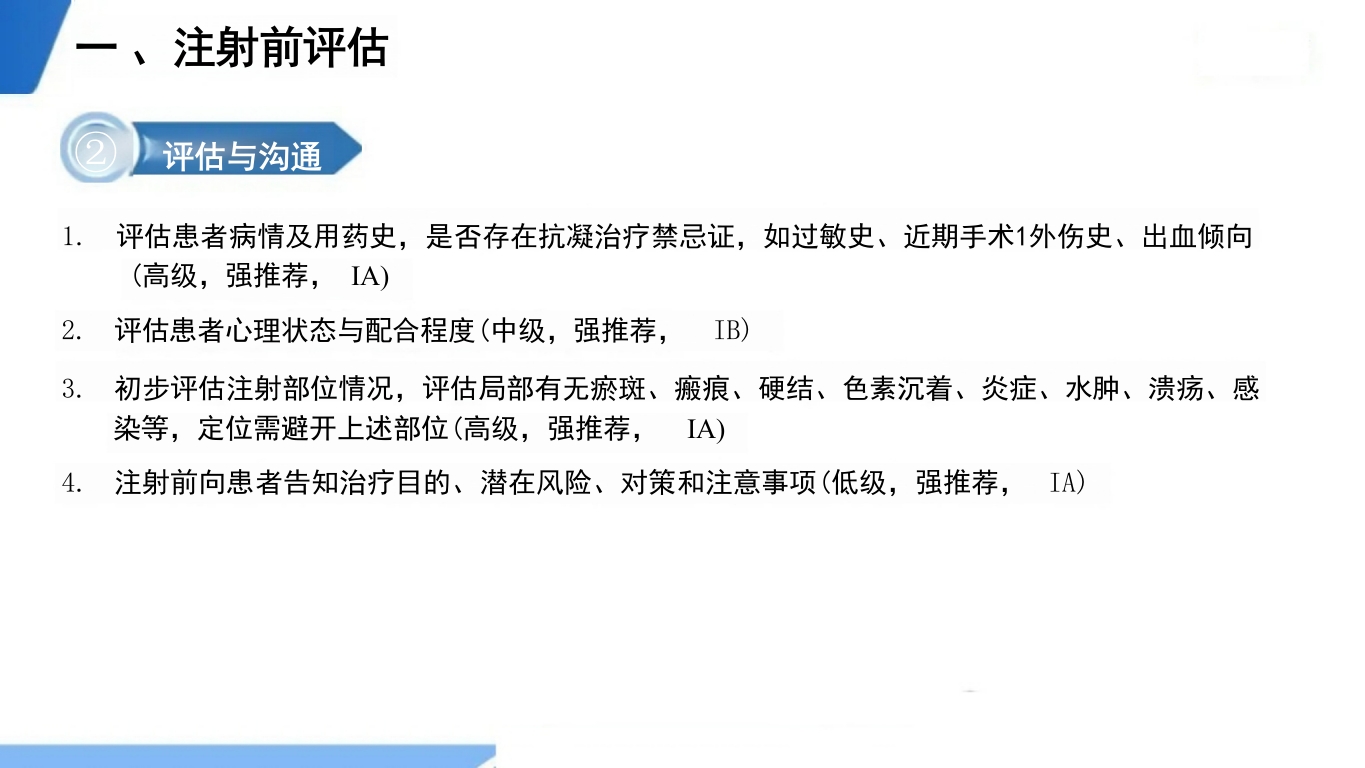抗凝剂皮下注射技术临床实践指南(2024版