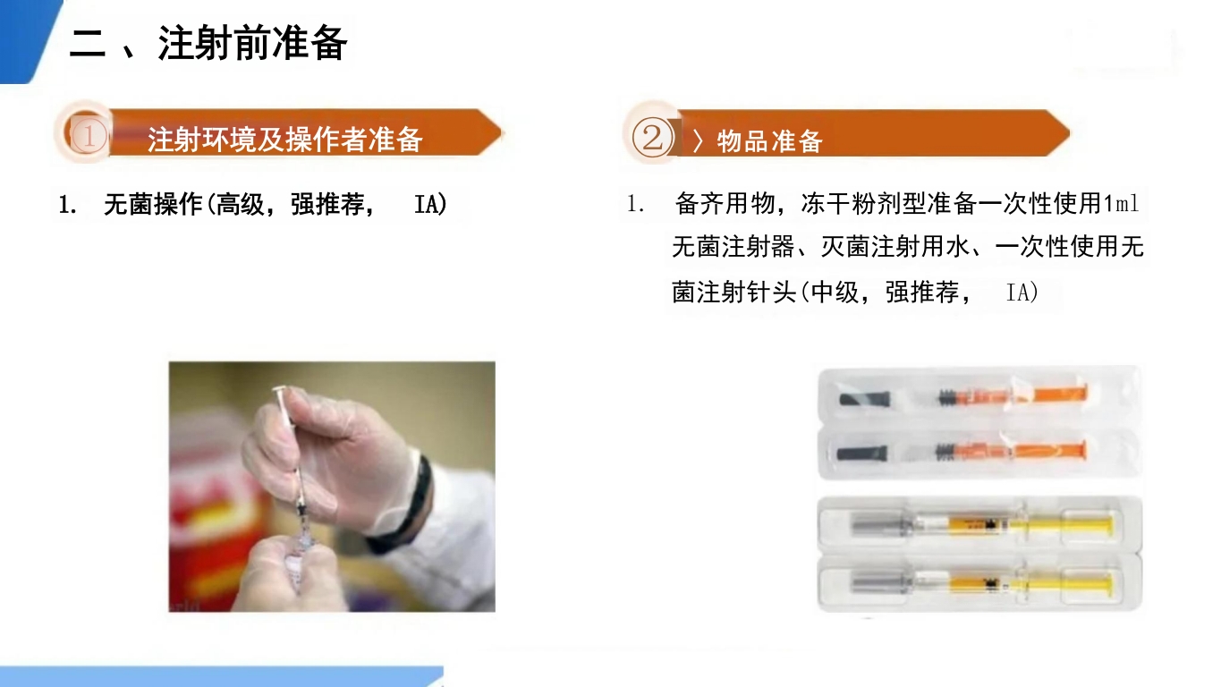 抗凝剂皮下注射技术临床实践指南(2024版
