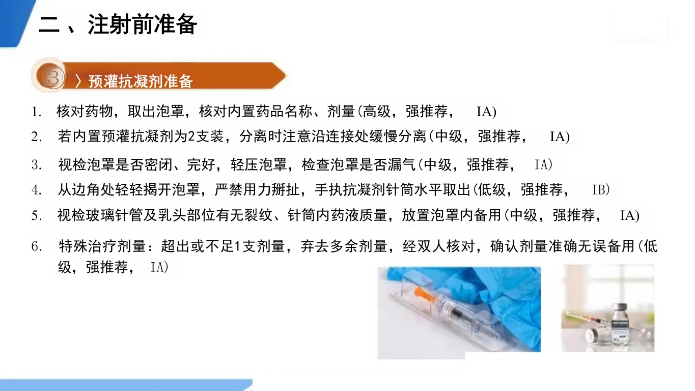 抗凝剂皮下注射技术临床实践指南(2024版