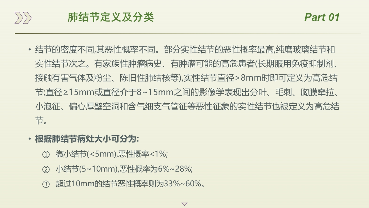 肺结节规范化诊治专家共识(2025)