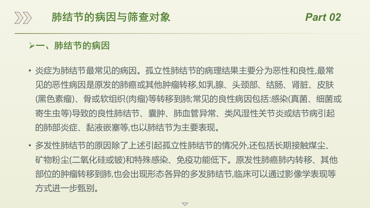 肺结节规范化诊治专家共识(2025)