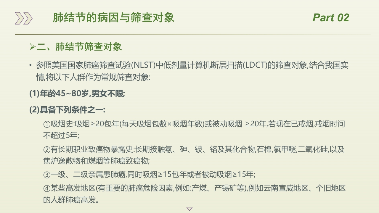 肺结节规范化诊治专家共识(2025)