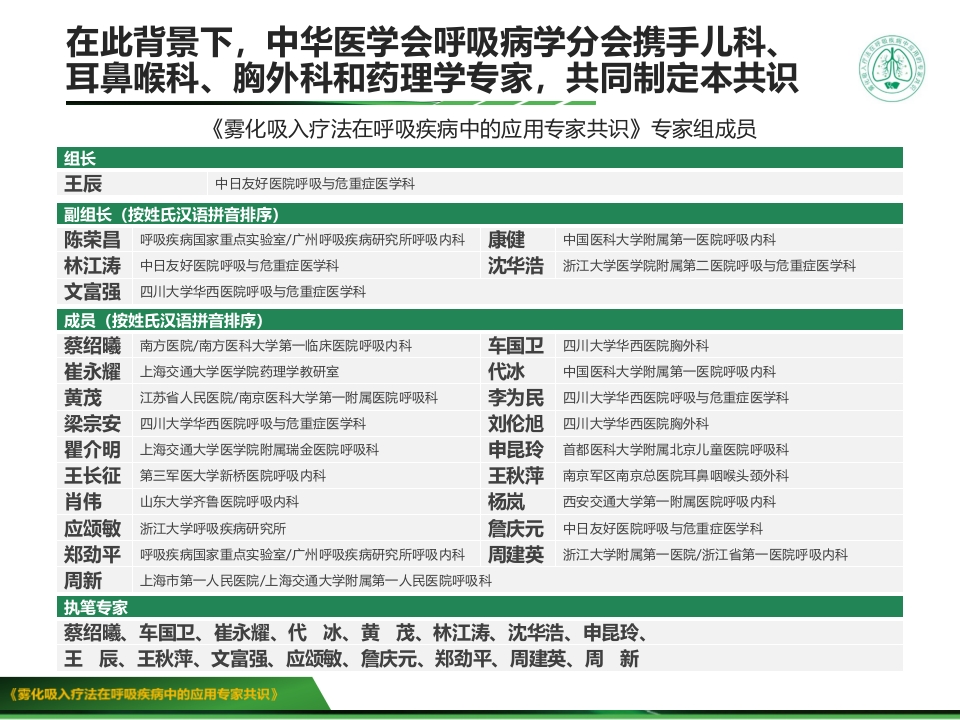 雾化吸入疗法在呼吸疾病中的应用专家共识版