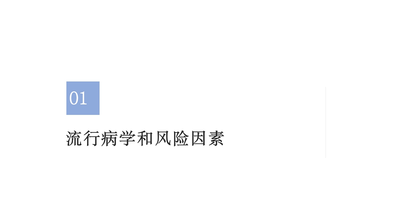 中国肺血栓栓塞症诊治、预防和管理指南(2025版)