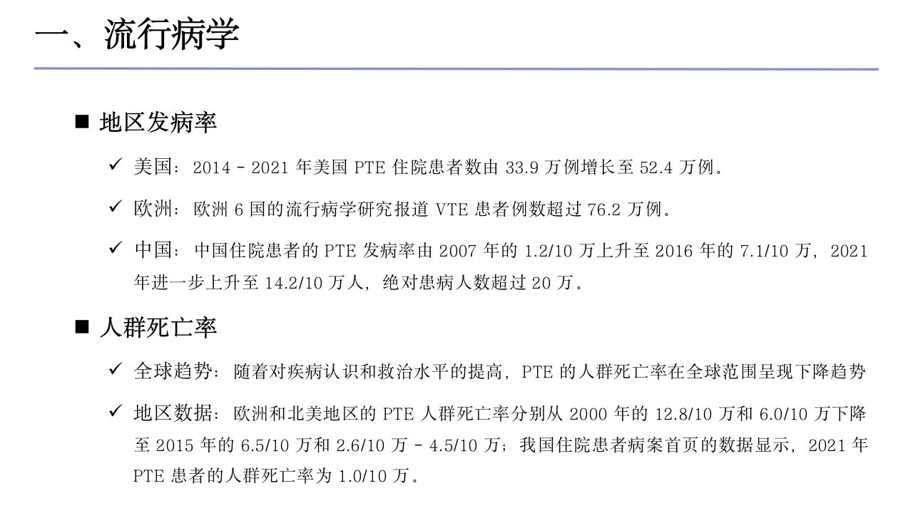 中国肺血栓栓塞症诊治、预防和管理指南(2025版)