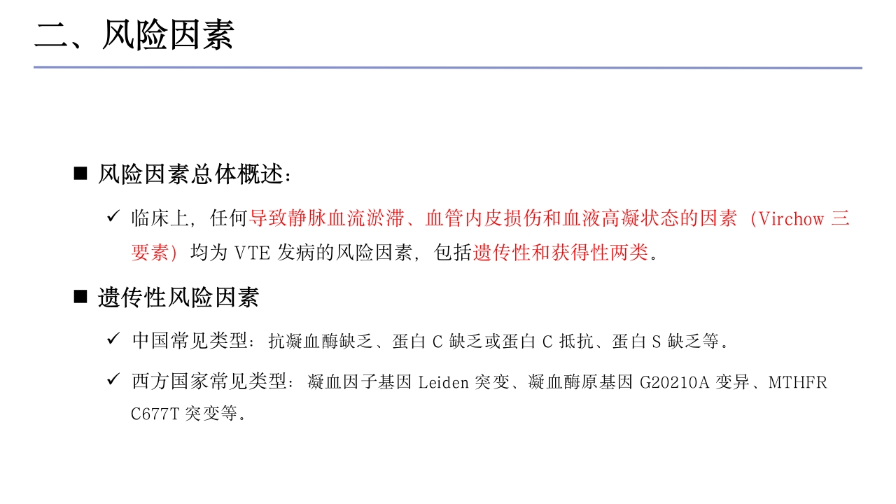 中国肺血栓栓塞症诊治、预防和管理指南(2025版)