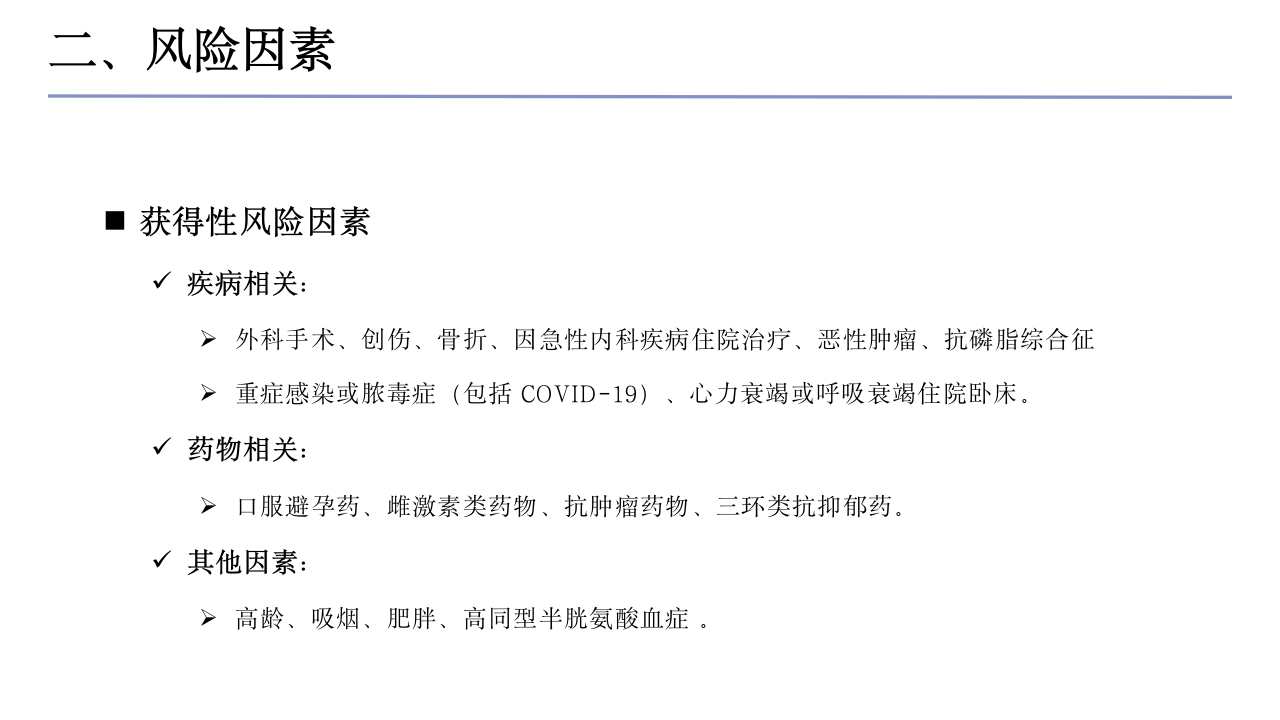中国肺血栓栓塞症诊治、预防和管理指南(2025版)