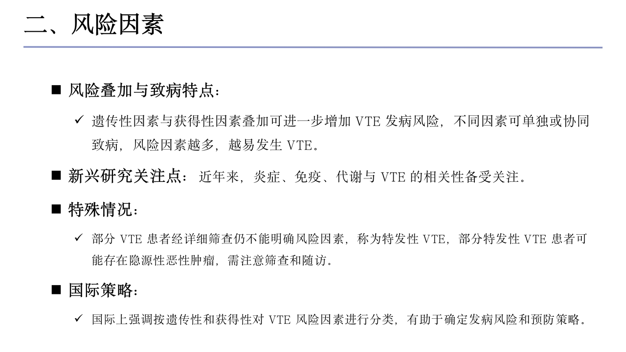 中国肺血栓栓塞症诊治、预防和管理指南(2025版)