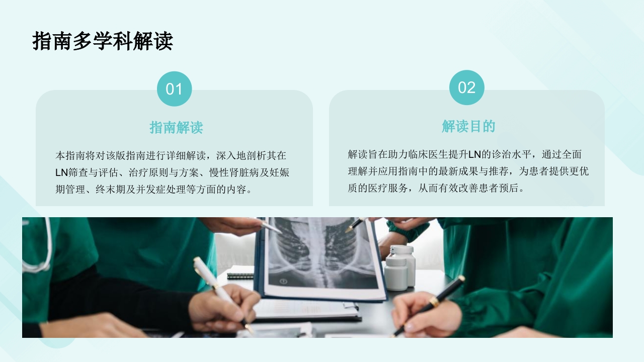 中国狼疮性肾炎诊治和管理指南解读PPT课件