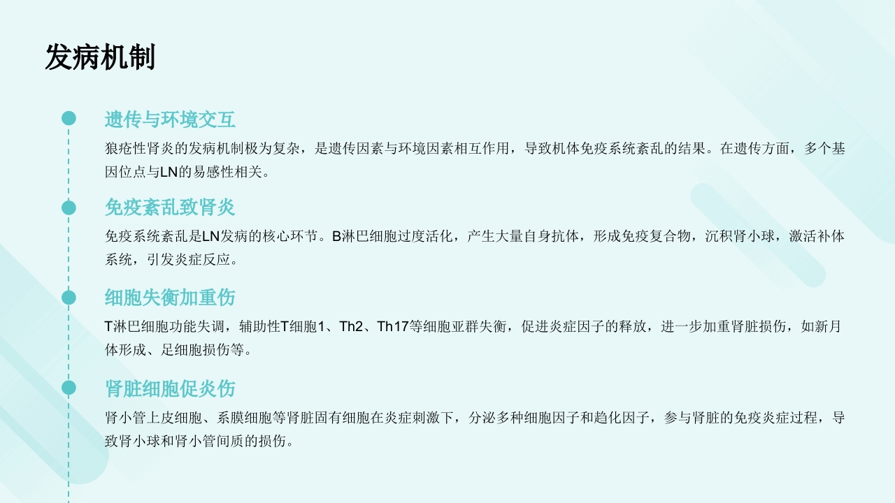 中国狼疮性肾炎诊治和管理指南解读PPT课件