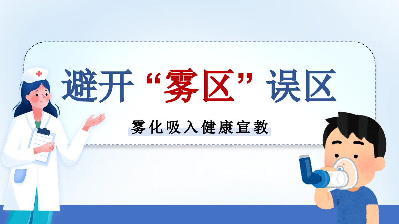 避开“雾区”误区