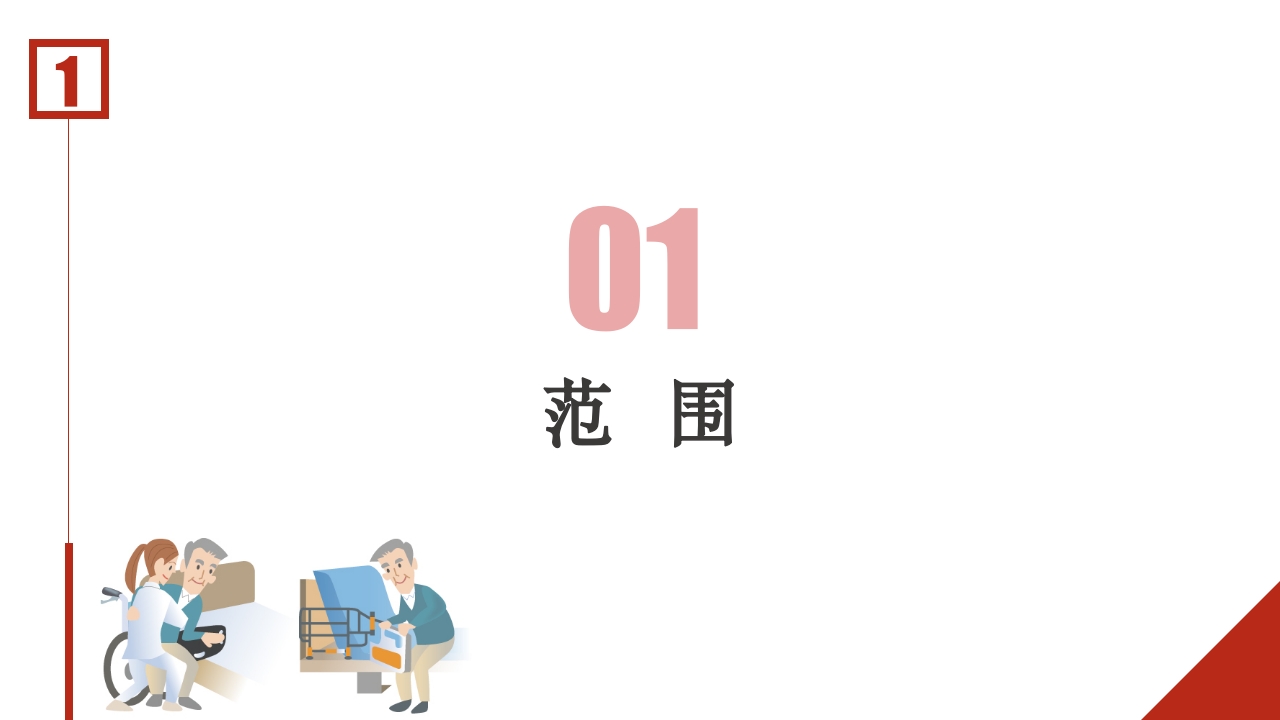 成人住院患者跌倒风险评估及预防-中华护理学会团体标准