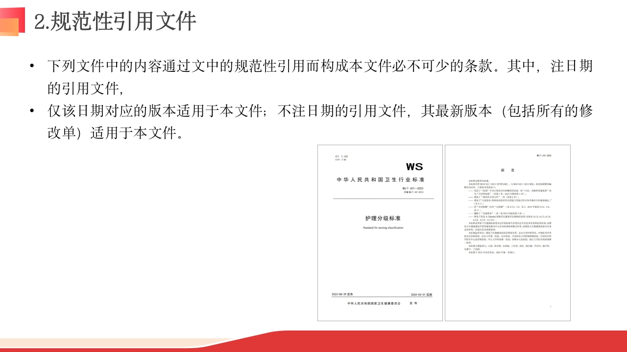 成人住院患者跌倒风险评估及预防-中华护理学会团体标准