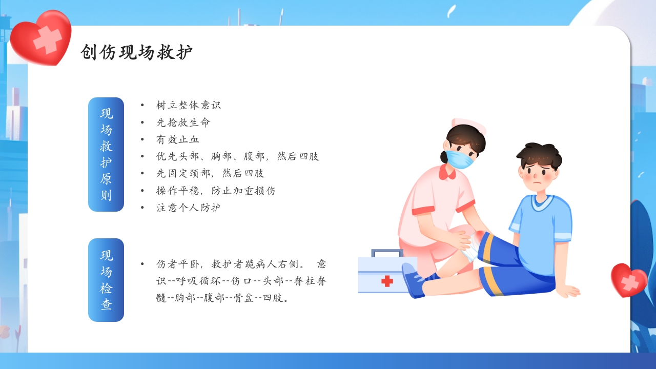 创伤急救知识培训课件