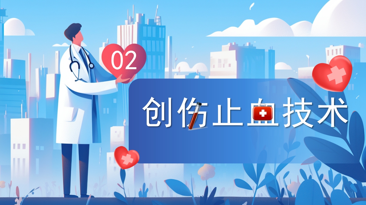 创伤急救知识培训课件