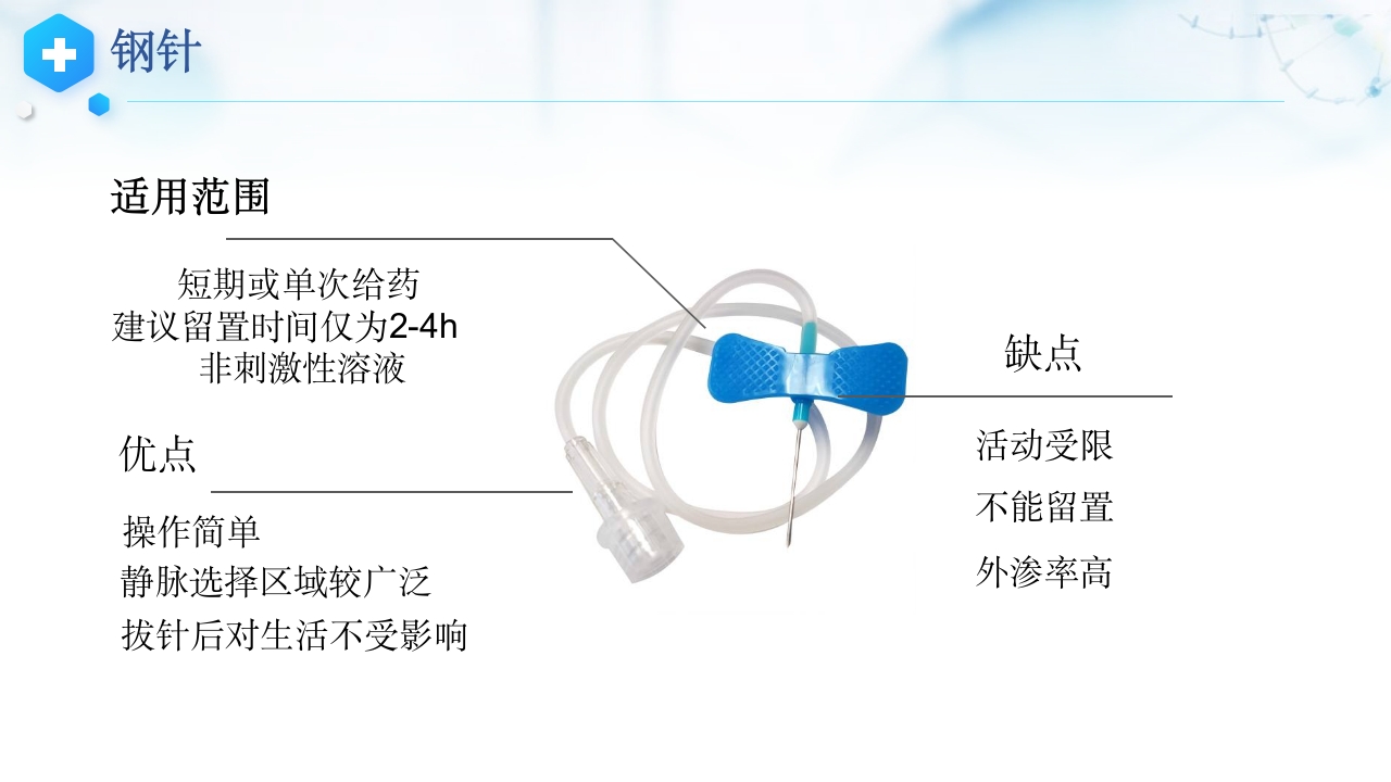 静脉输液工具的合理选择