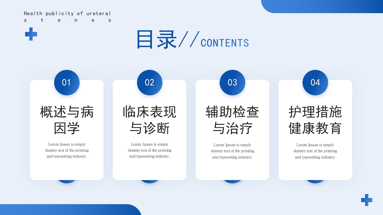 输尿管结石健康宣教