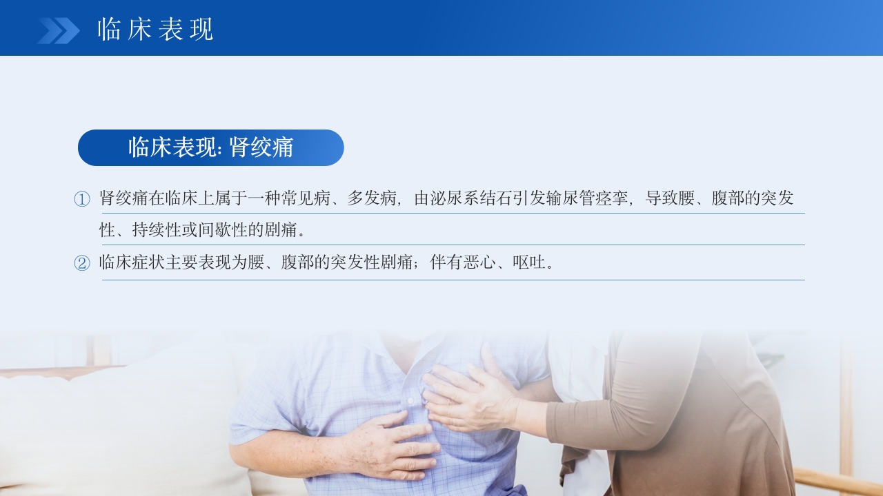 输尿管结石健康宣教