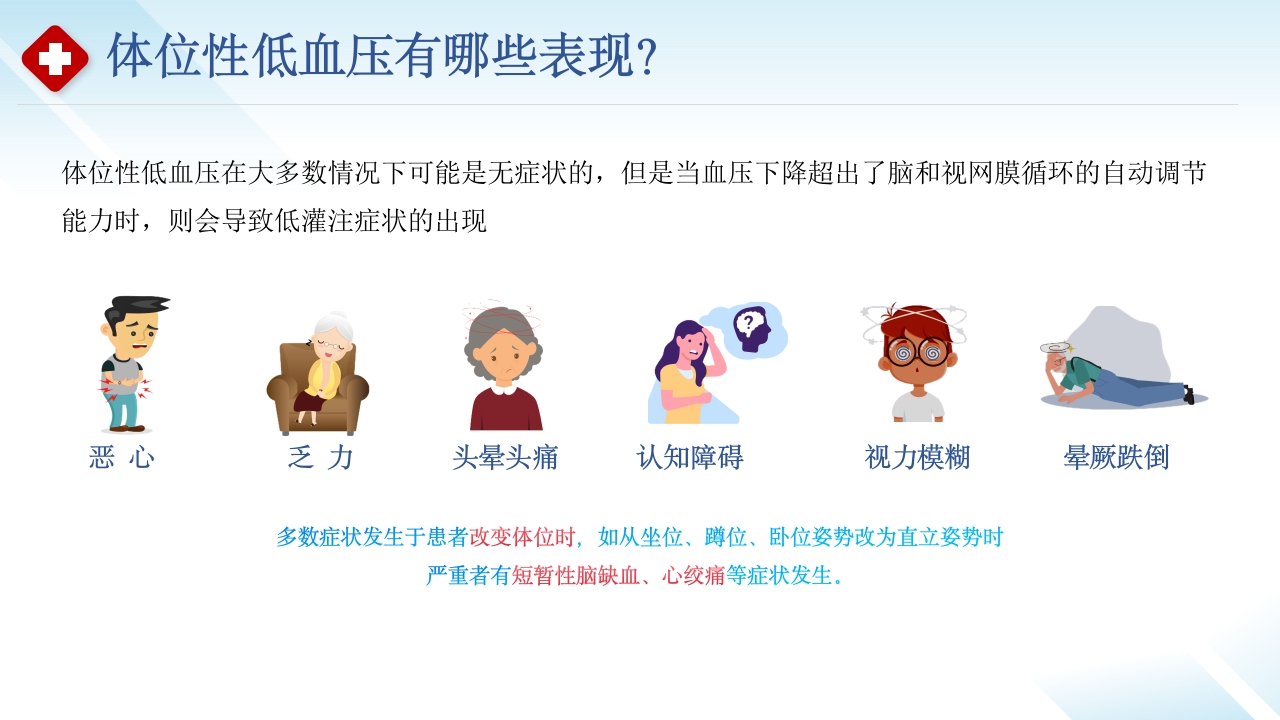 站起来就“晕头转向”-体位性低血压科普小讲课