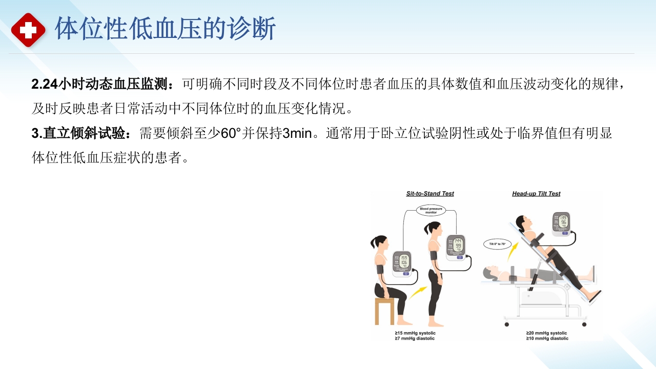 站起来就“晕头转向”-体位性低血压科普小讲课