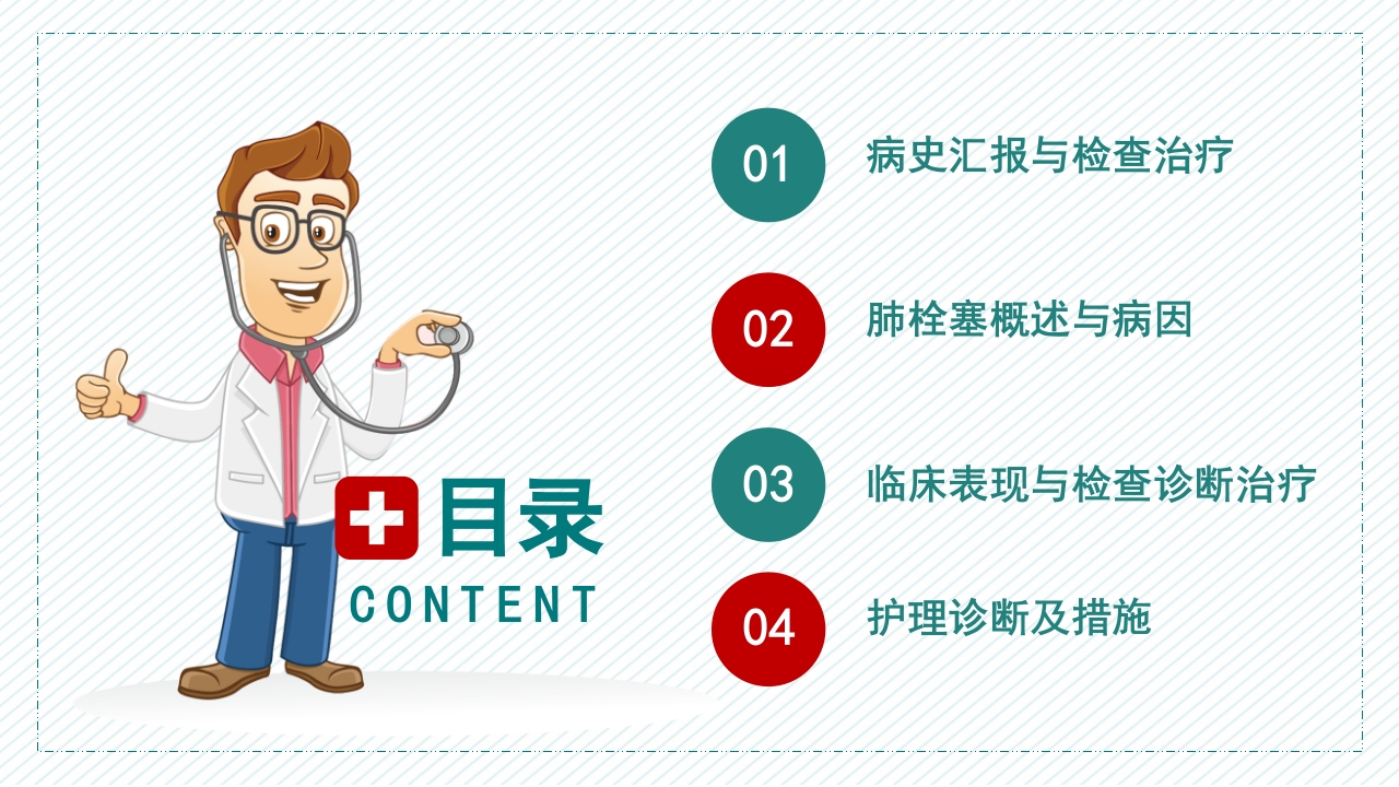 肺栓塞病人护理查房