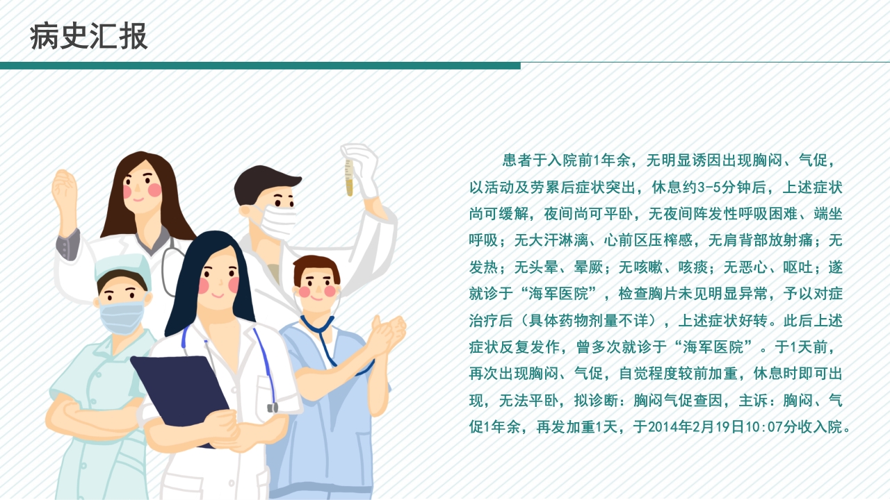 肺栓塞病人护理查房