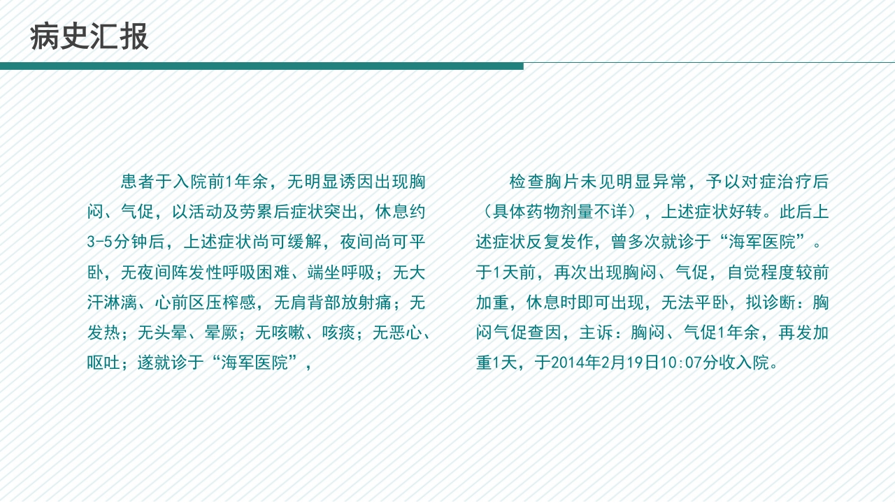 肺栓塞病人护理查房