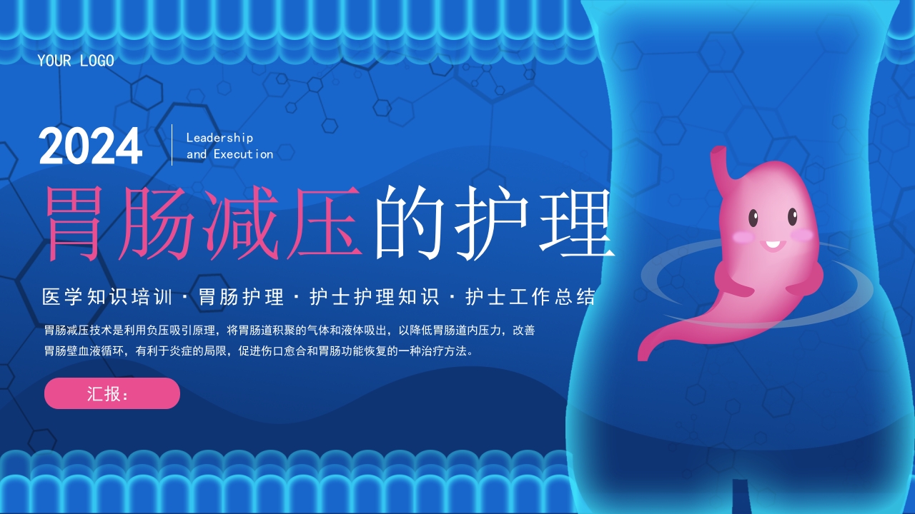 胃肠减压的护理