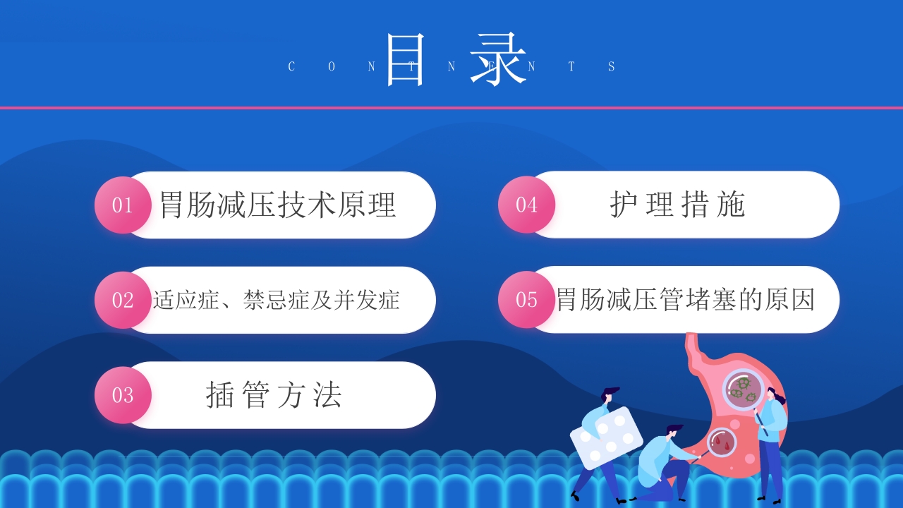 胃肠减压的护理