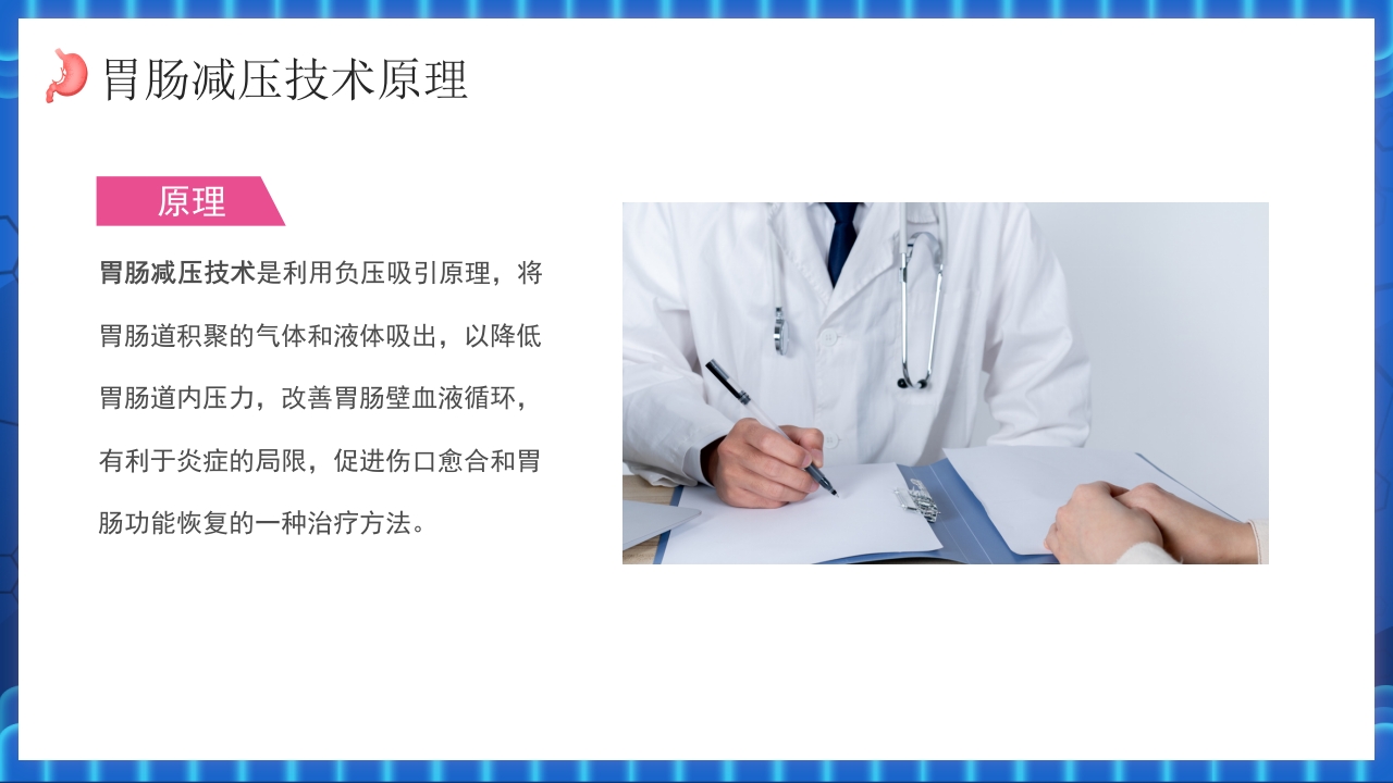 胃肠减压的护理