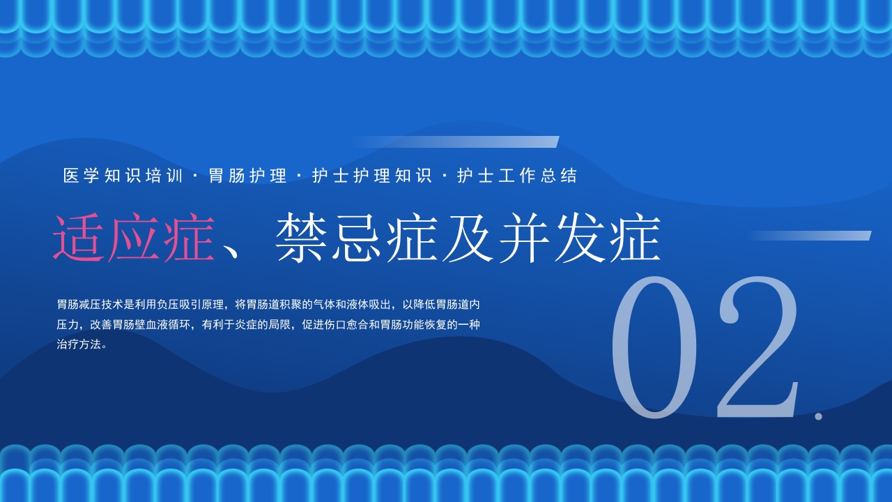 胃肠减压的护理