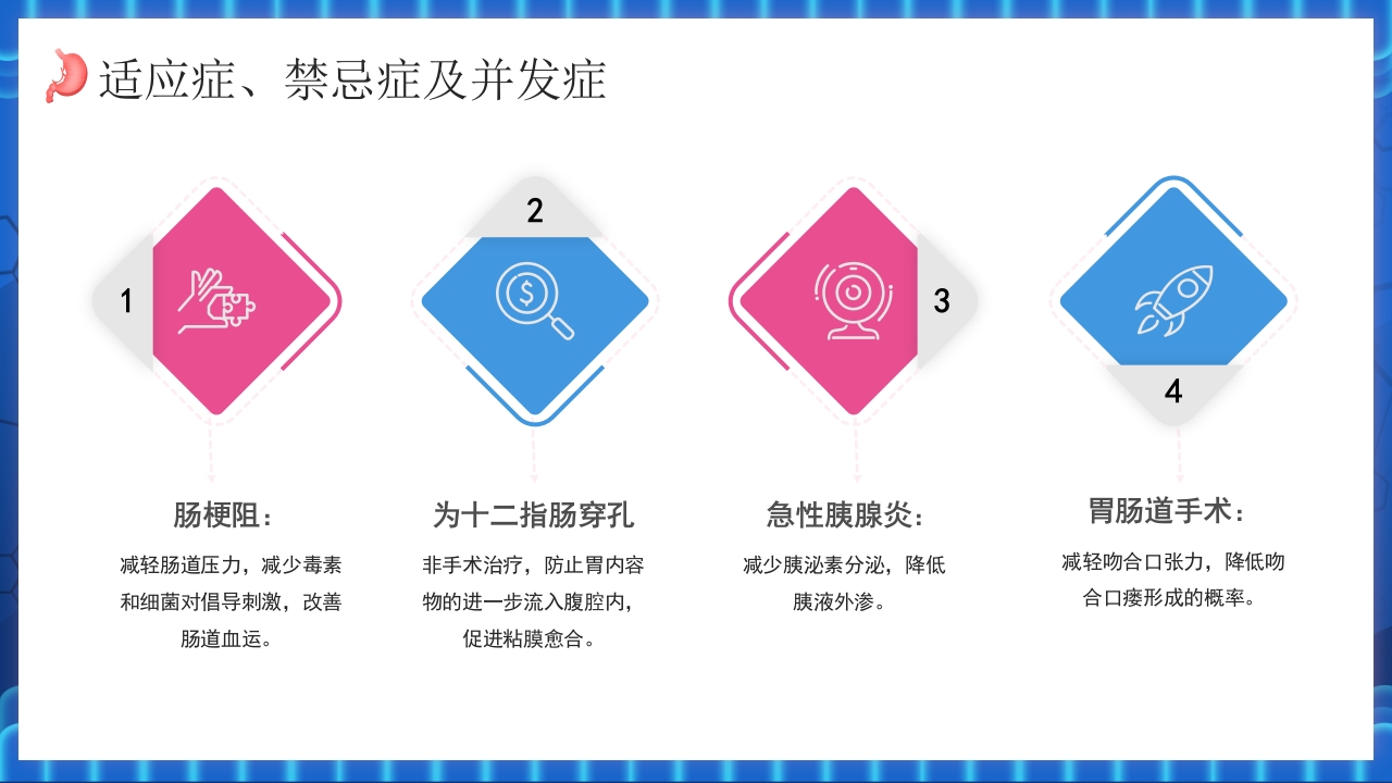 胃肠减压的护理