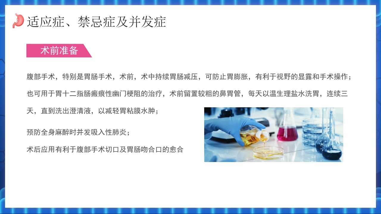 胃肠减压的护理