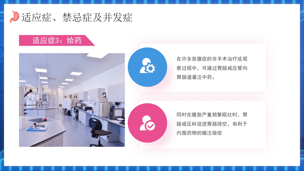 胃肠减压的护理