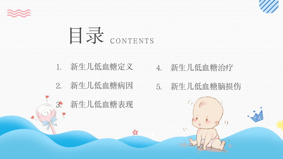 新生儿低血糖护理培训