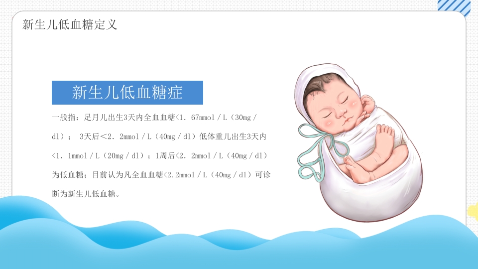 新生儿低血糖护理培训