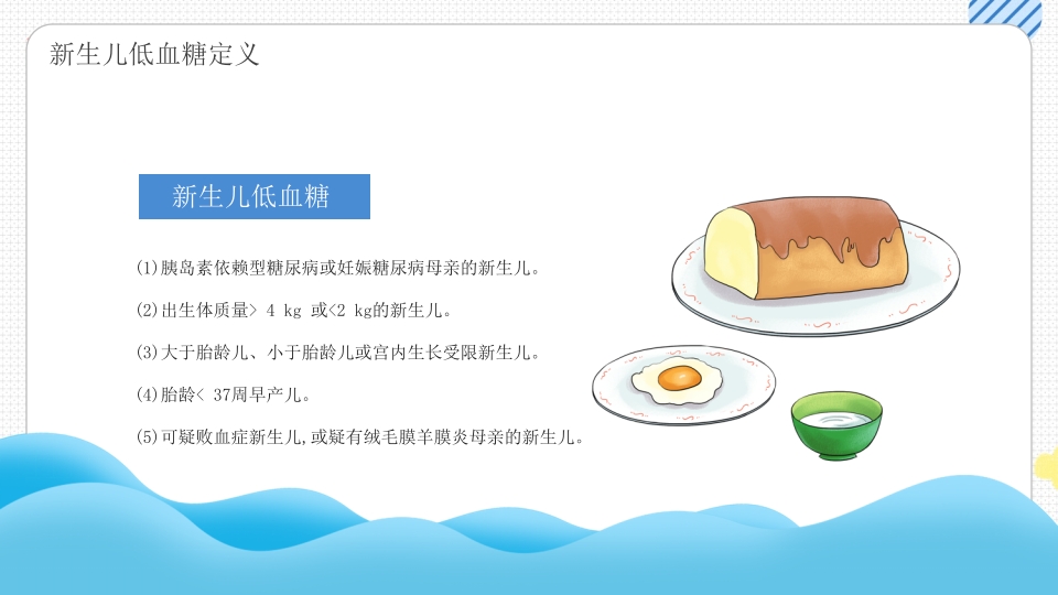 新生儿低血糖护理培训