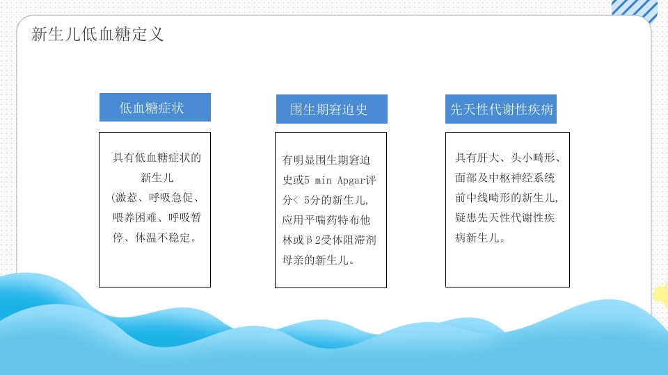 新生儿低血糖护理培训