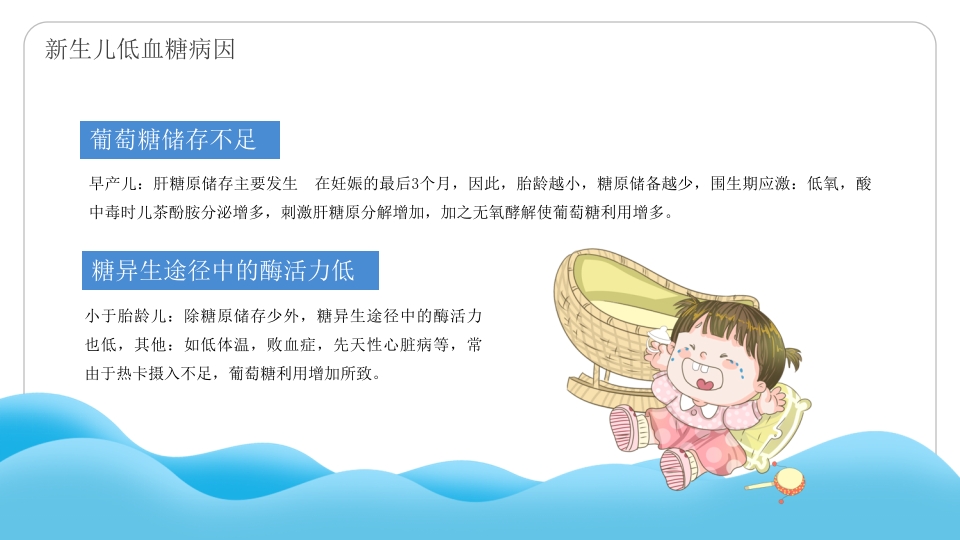 新生儿低血糖护理培训