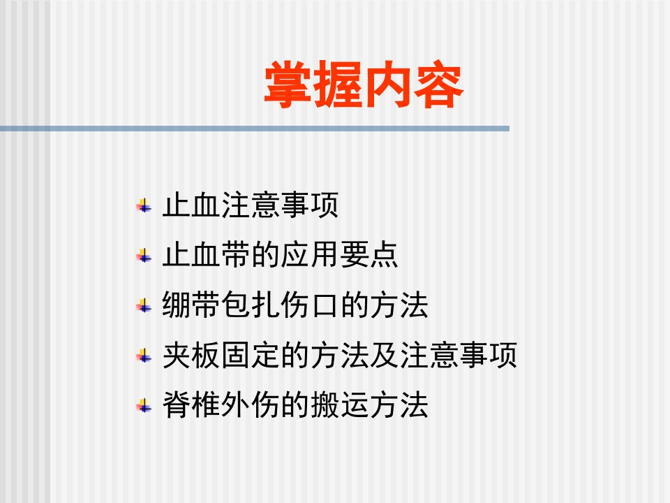 创伤急救四项技术【74页】