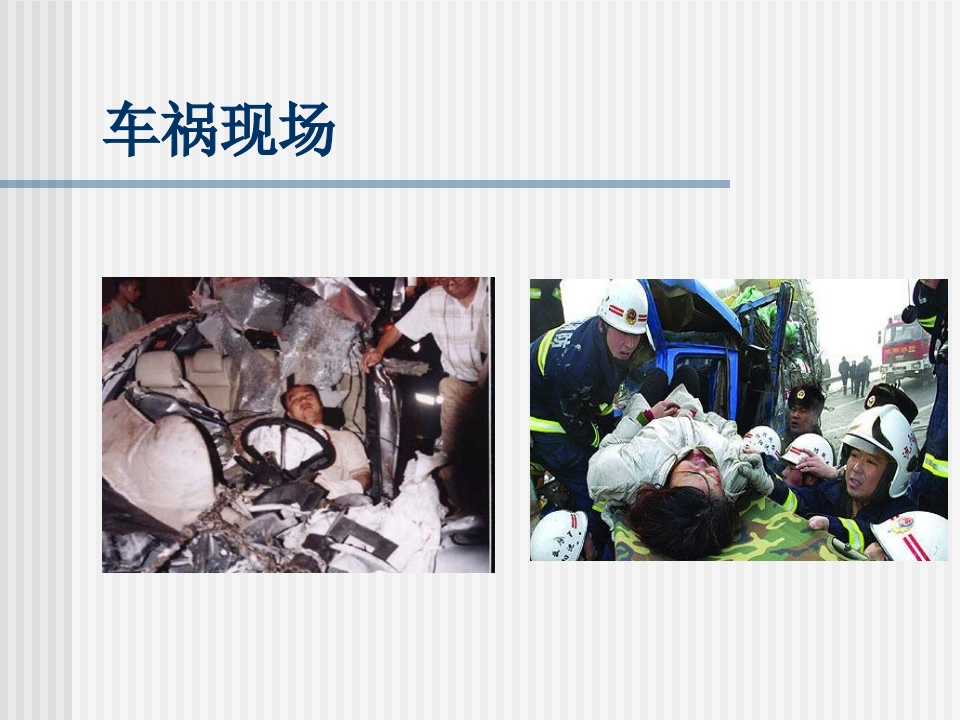 创伤急救四项技术【74页】