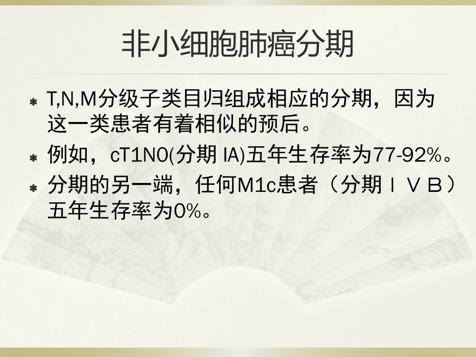 肺癌TNM的分期(第8版)【53页】